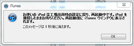 iPod 再起動