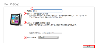 iPod 設定