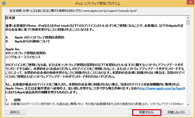 iTunesでiPod touchのソフトウェア更新プログラムに同意する
