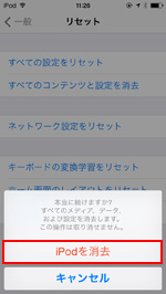 iPod を消去