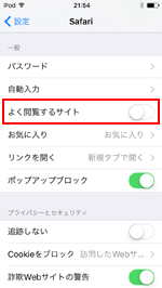 iPod touchのSafariでよく閲覧するサイトをオフにする