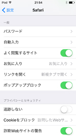 iPod touchでSafariの設定画面を表示する