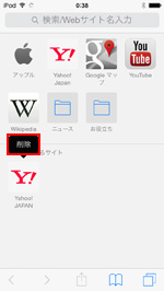 iPod touchのSafariでよく閲覧するサイトを削除する