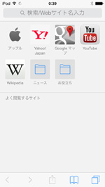 iPod touchのSafariでよく閲覧するサイトが削除される