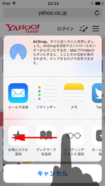 iOS9搭載iPod touchのSafariで共有メニューを表示する