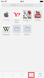 iPod touchでブックマークを開く