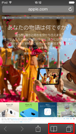 iPod touchでプライベートブラウズ機能を無効にする