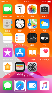 iPod touchでSafariを起動する