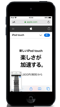 iPod touchのSafari画面上のサムネールをタップする