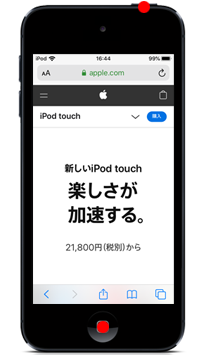 iPod touchのSafariでスクリーンショットを撮影する