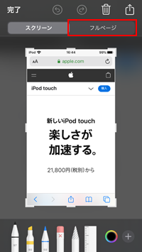 iPod touchのSafariでフルページをPDF保存する