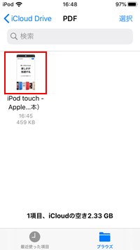 iPod touchのファイルでPDFを表示する
