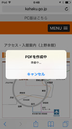 iOS9搭載iPod touchのSafariでPC向けサイト表示にする