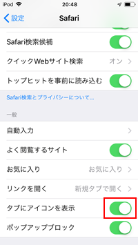 iPod touchでSafariのタブにアイコンを表示する