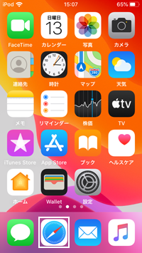 iPod touchでSafariを起動する