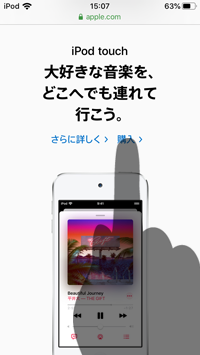 iPod touchのSafariでリンクのプレビューを再表示する