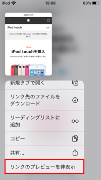 リンクのプレビューを非表示