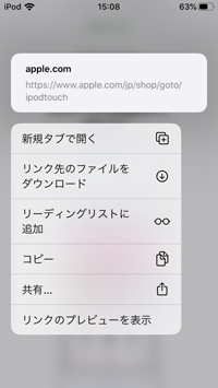 iPod touchのSafariでリンクのプレビューを非表示にする