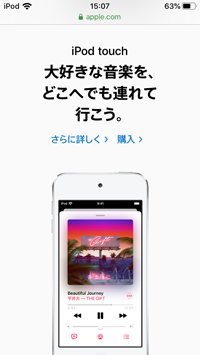 iPod touchのSafariでリンクのプレビューを閉じる