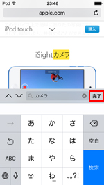 iOS9搭載iPod touchのSafariで検索ワードを切り替える