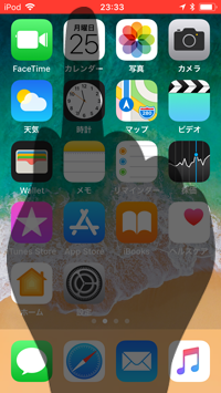 iPod touchのステータスバーをタップする