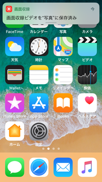 iPod touchで画面収録した動画を保存する