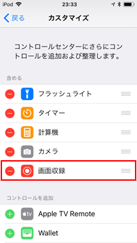 Ipod Touchで画面を録画 収録 する方法 Ipod Wave