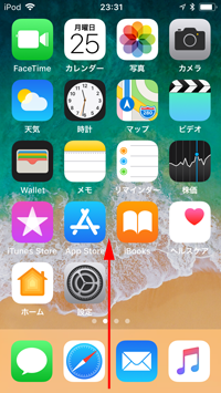 iPod touchでコントロールセンターを呼び出す