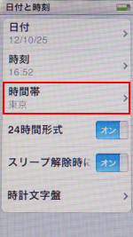 第7世代 iPod nanoの時間帯を設定・変更する