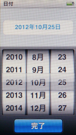 第7世代 iPod nanoの年/月/日を設定・変更する