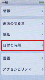 第7世代 iPod nano 日付と時刻を変更する