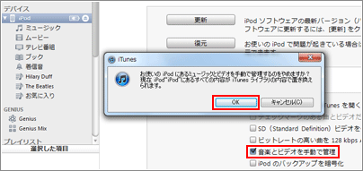 iPod touch 手動管理