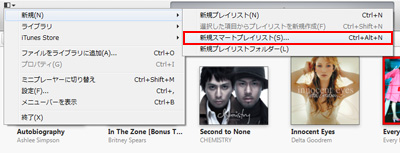 新規スマートプレイリストを作成する