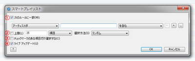 iTunesで新規スマートプレイリスト作成画面を表示する