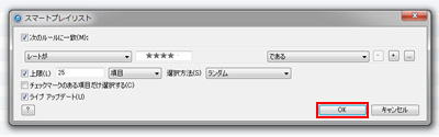 iTunes プレイリスト名前を変更