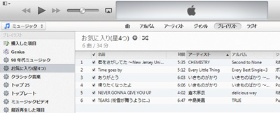 iTunes プレイリスト名前を変更