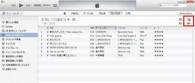 iTunesでスマートプレイリストを編集する