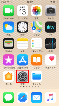 iPod touchでストレージ容量を確認する