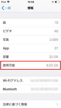 iPod touchで空き容量を確認する