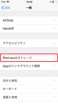 iPod touchの設定で「iPod touchストレージ」を選択する