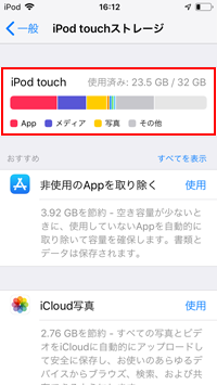 iPod touchでストレージ容量を表示する