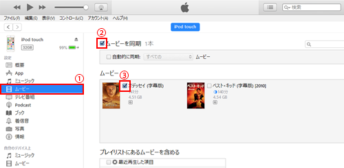 iTunesでムービーを同期する