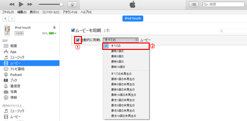 iTunesで動画を自動的に同期する