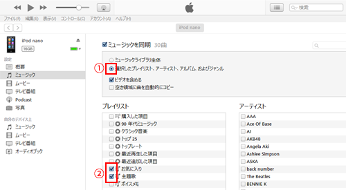 Ipodとitunesを同期 シンク する方法 Ipod Wave