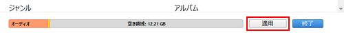 iTunesとiPodで音楽の同期を開始する