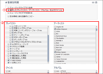 iTunes　同期の適用