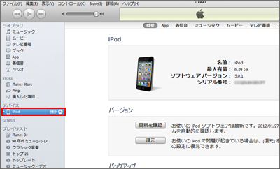 iTunes　デバイス欄