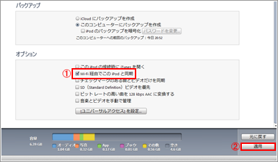 iTunes　Wi-Fi経由でこのiPodと同期