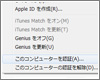 iTunesでコンピュータの認証をする