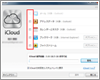 windows PCでiCloudを設定する